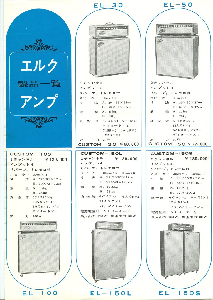 1967 June Echo/Elk Catalog pg2