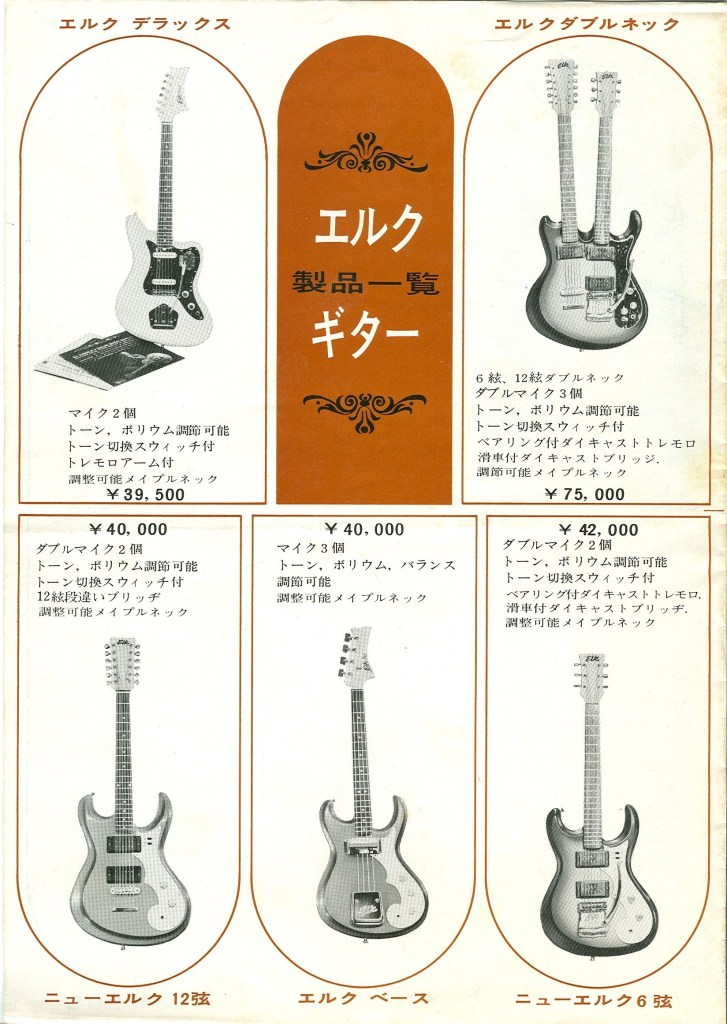 1967 June Echo/Elk Catalog pg3