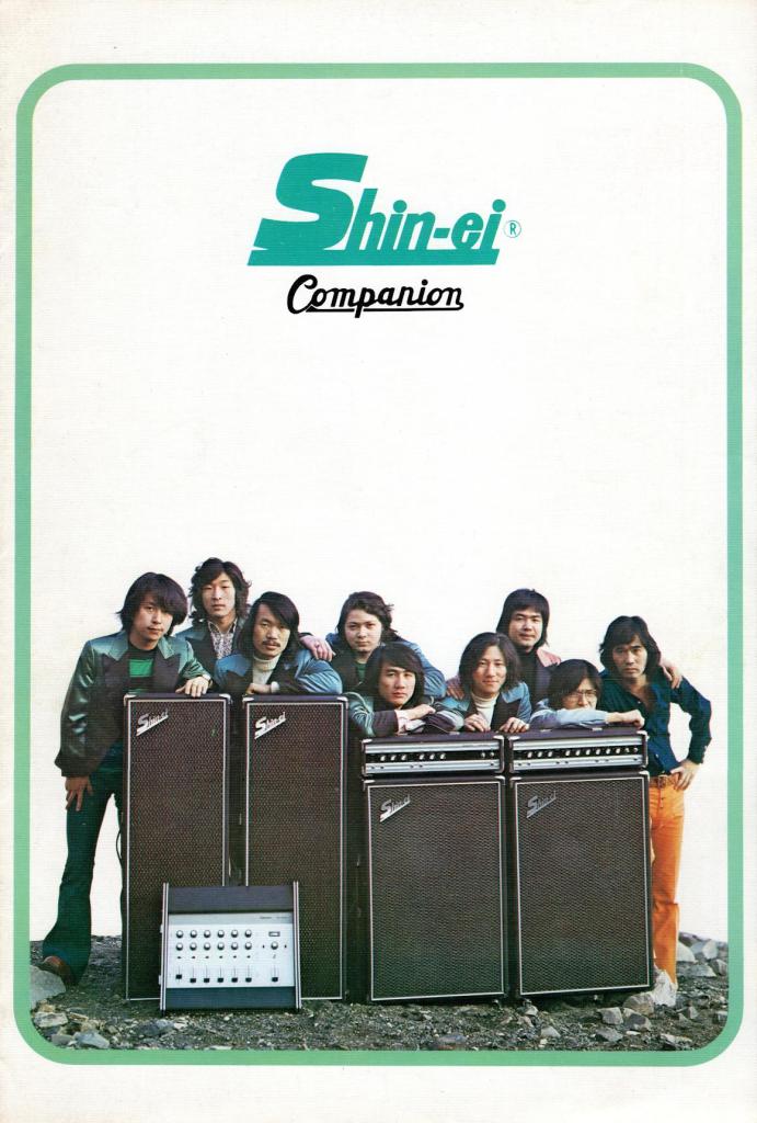 1973-74 Shin-ei Catalog